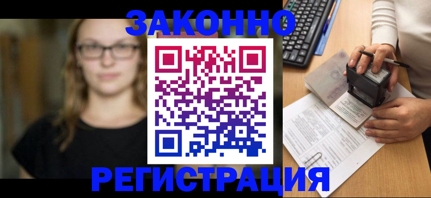 временная регистрация госуслуги в Байкальске